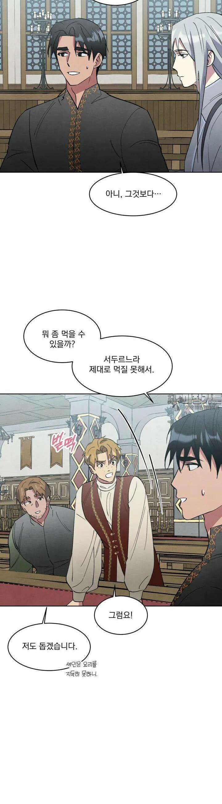 북부대공님의 비밀계약 56화 27