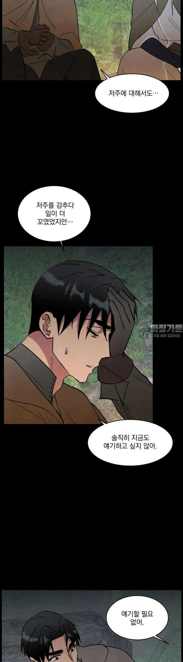 북부대공님의 비밀계약 56화 30