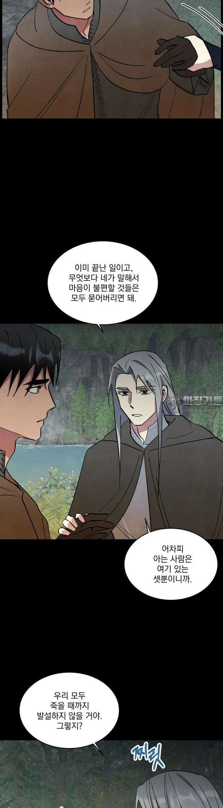 북부대공님의 비밀계약 56화 31