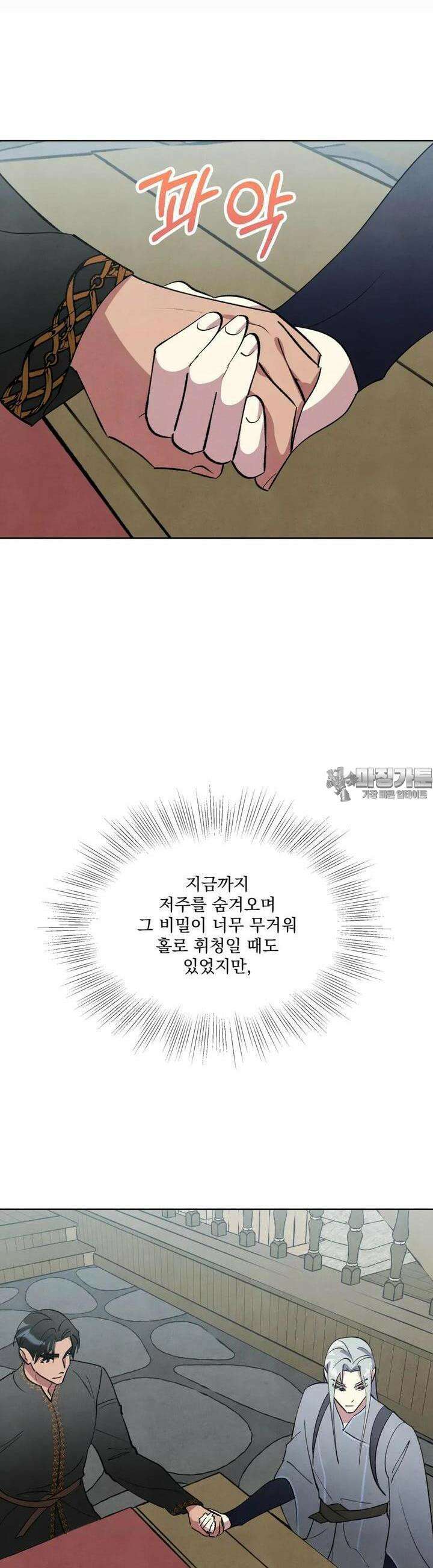 북부대공님의 비밀계약 56화 33