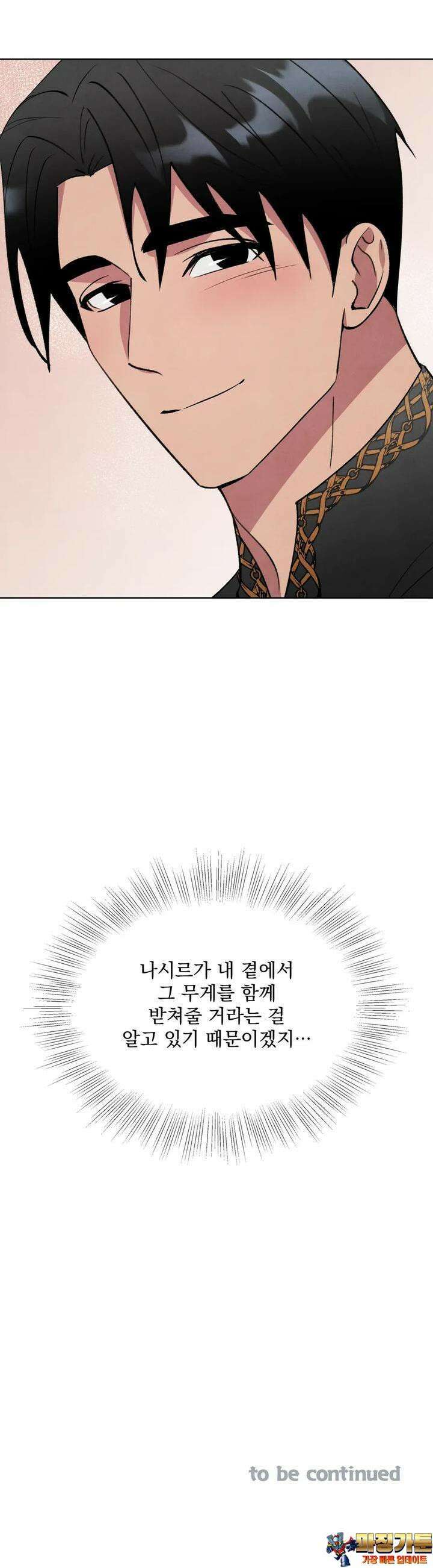 북부대공님의 비밀계약 56화 37