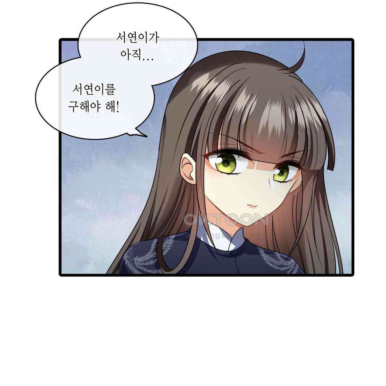 달콤한 미소에 빠지면 노답 33화 4