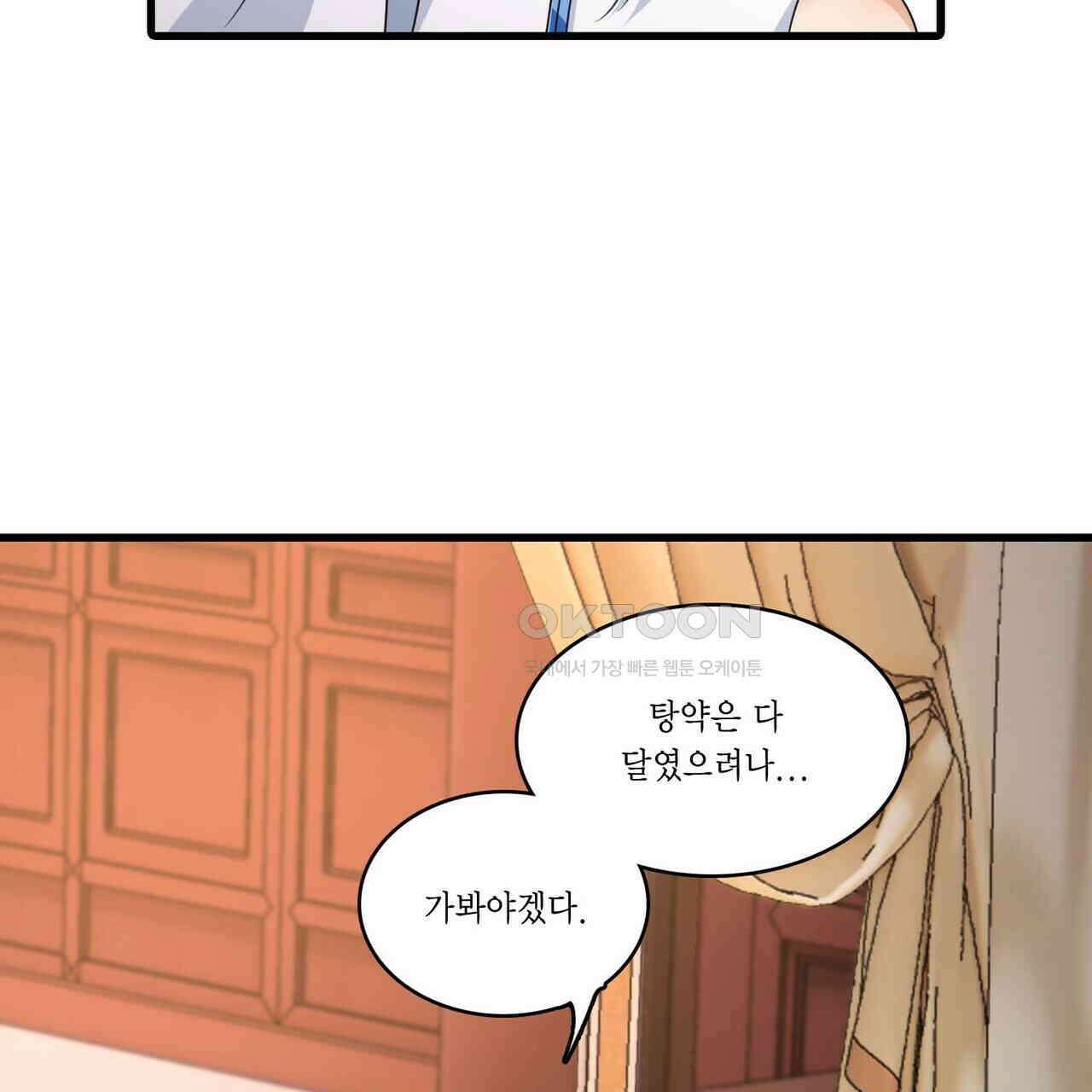 달콤한 미소에 빠지면 노답 39화 2