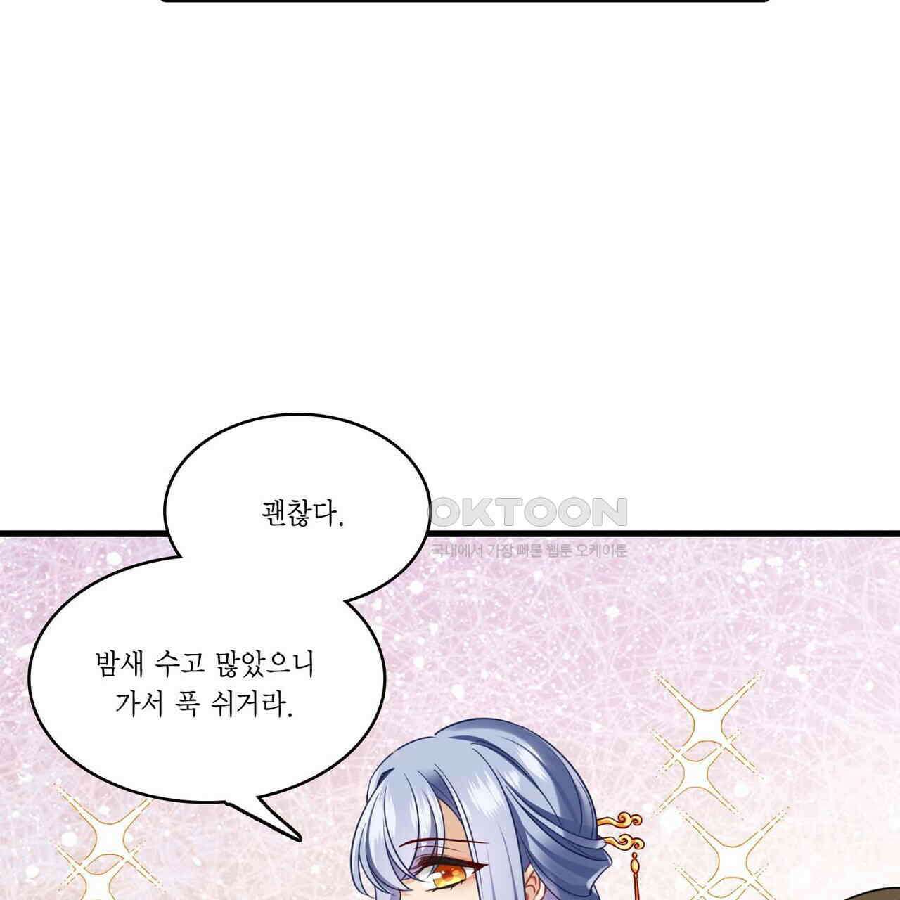 달콤한 미소에 빠지면 노답 39화 9