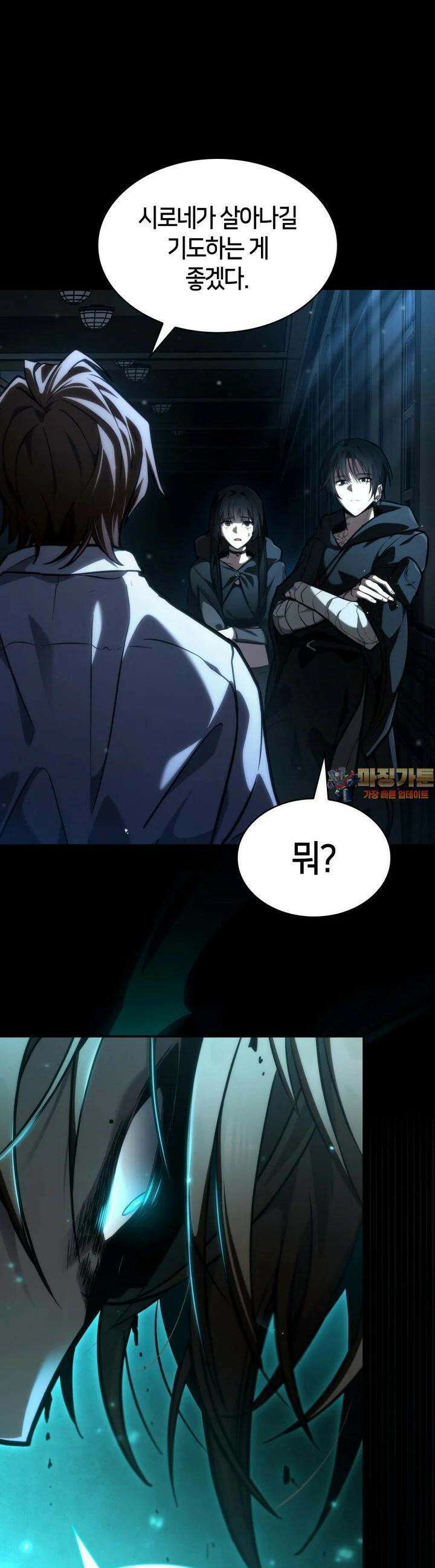 무한의 마법사 88화 1