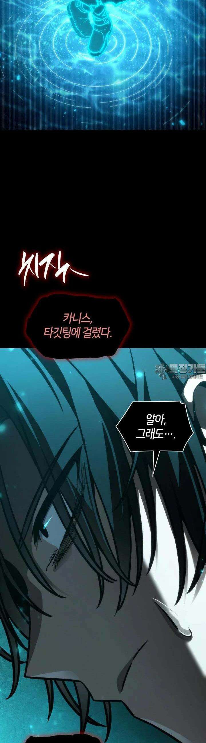 무한의 마법사 88화 3