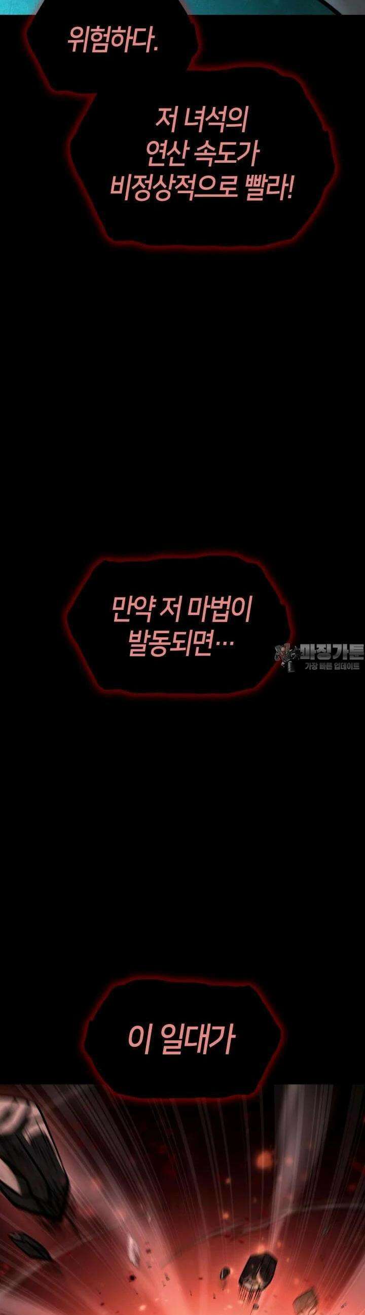 무한의 마법사 88화 4