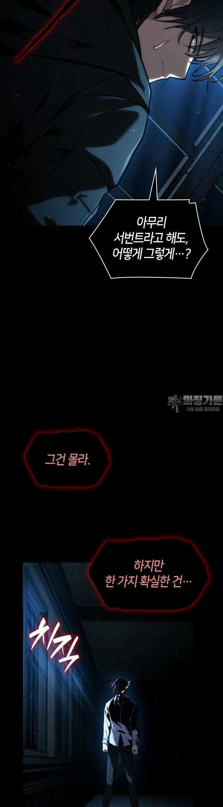무한의 마법사 88화 8
