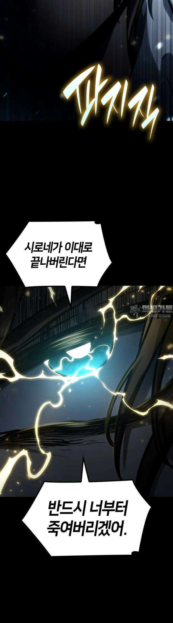 무한의 마법사 88화 10