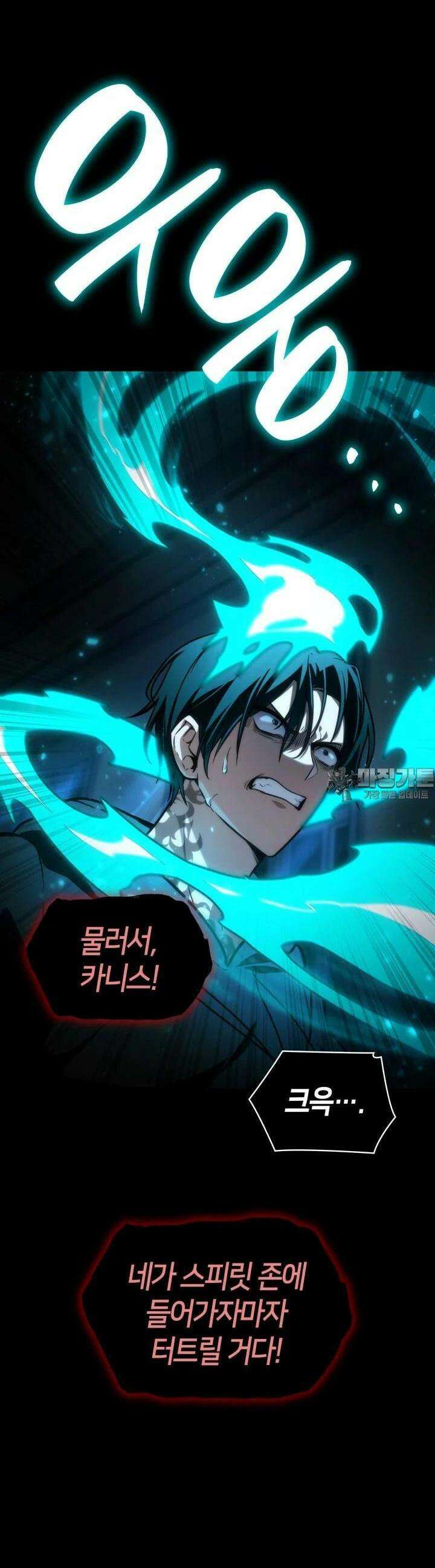 무한의 마법사 88화 11