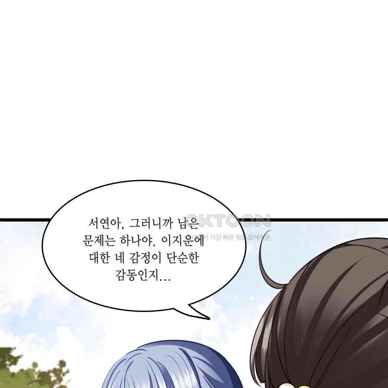 달콤한 미소에 빠지면 노답 43화 1