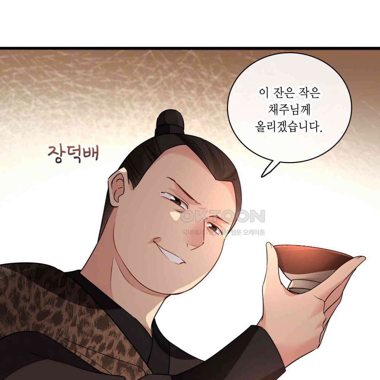 달콤한 미소에 빠지면 노답 51화 11