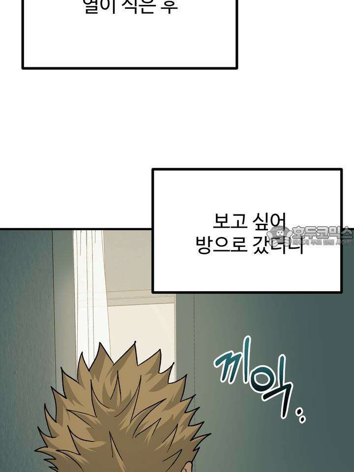 성악설을 믿나요? 31화 6