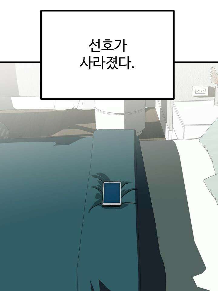 성악설을 믿나요? 31화 8