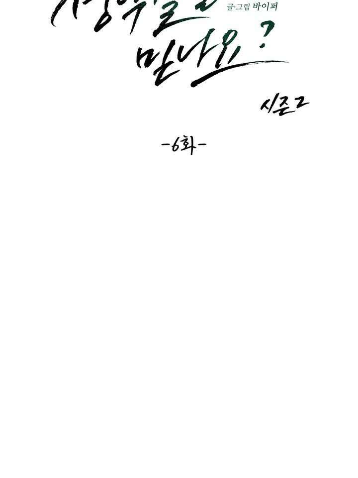 성악설을 믿나요? 31화 10