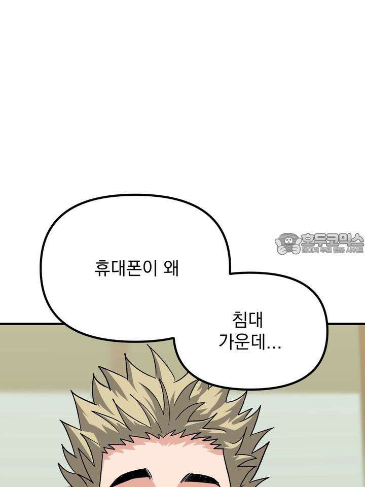 성악설을 믿나요? 31화 12