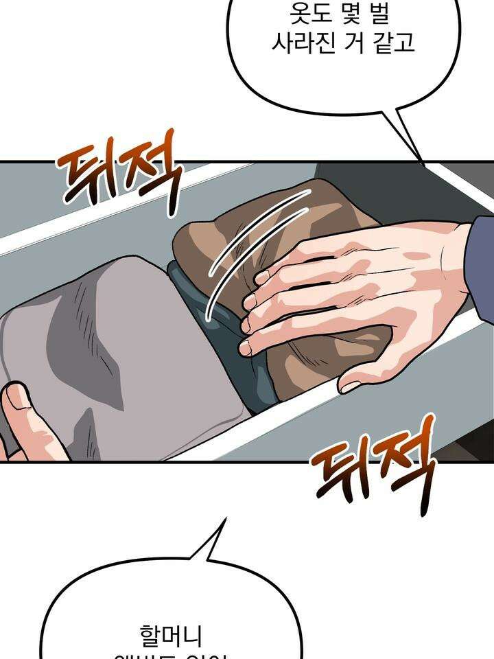 성악설을 믿나요? 31화 14