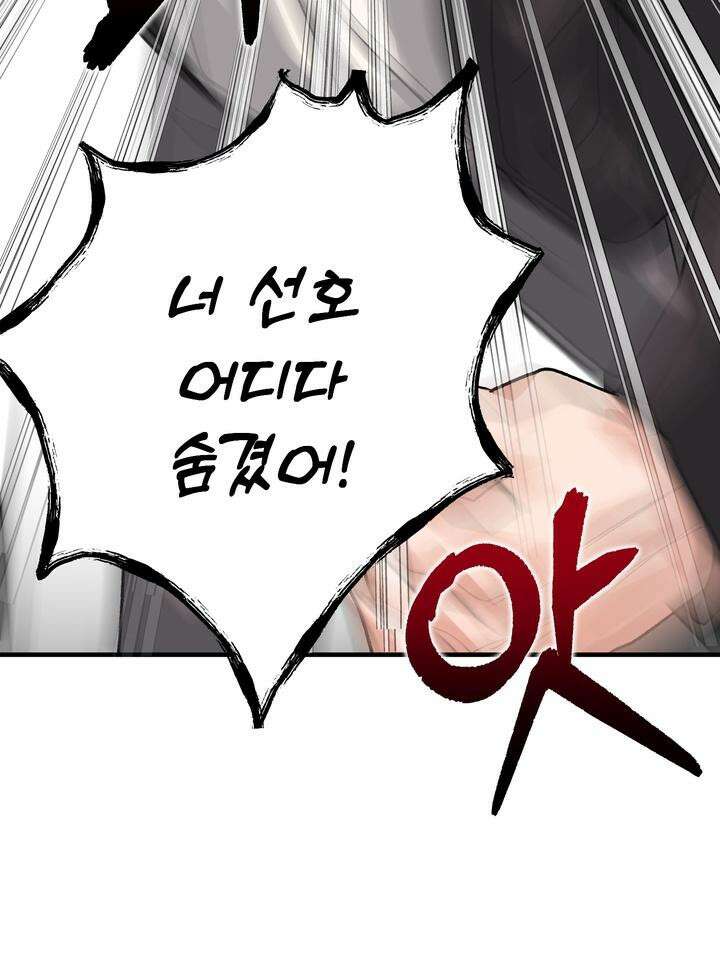 성악설을 믿나요? 31화 22