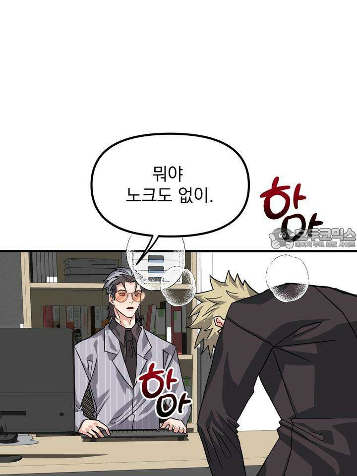 성악설을 믿나요? 31화 24