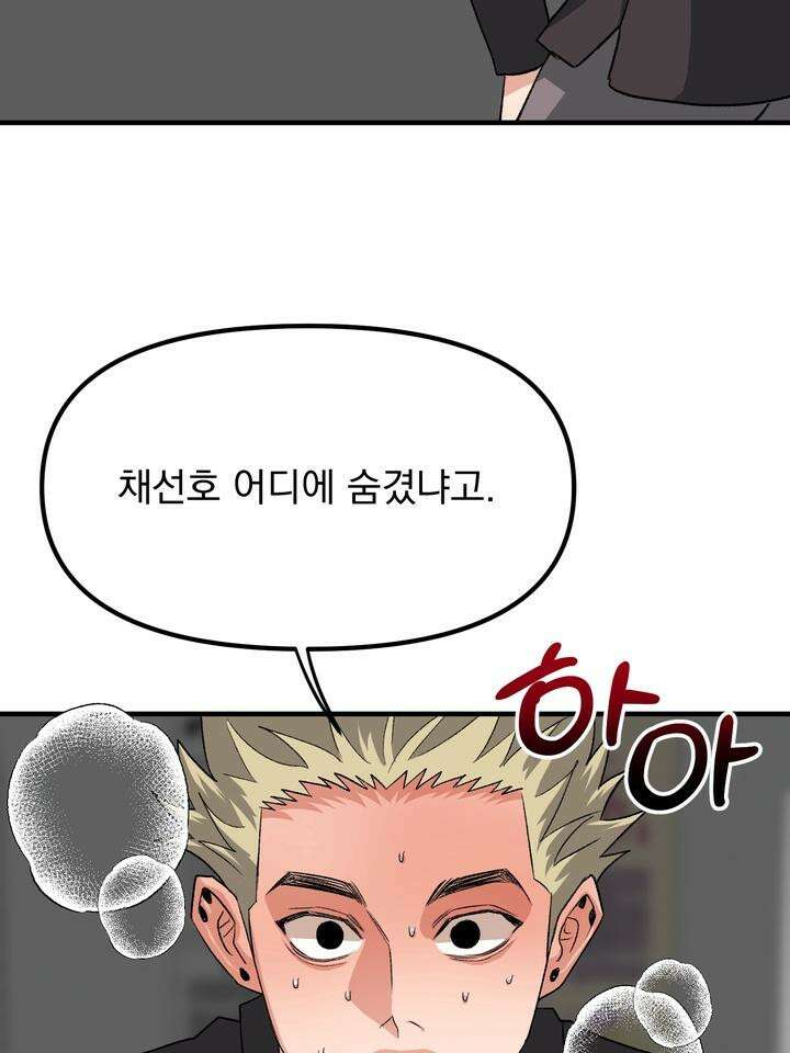 성악설을 믿나요? 31화 25