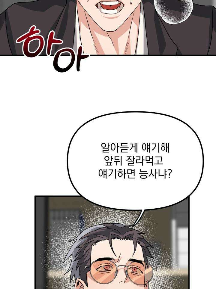 성악설을 믿나요? 31화 26