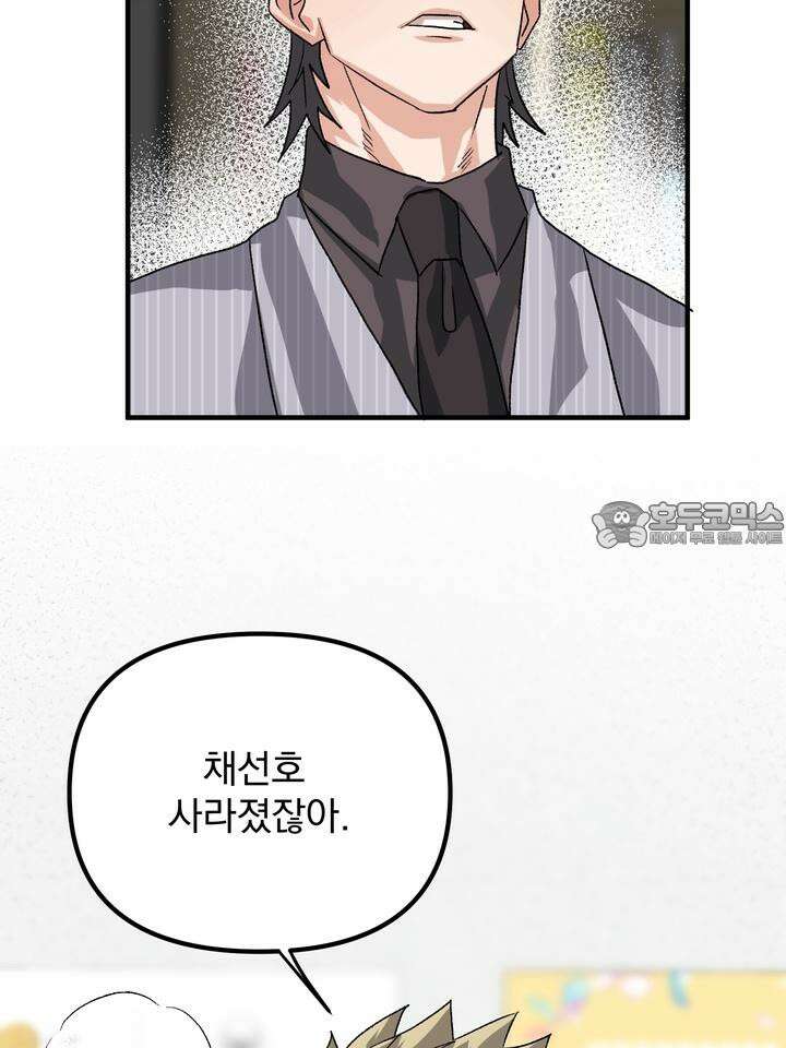 성악설을 믿나요? 31화 27