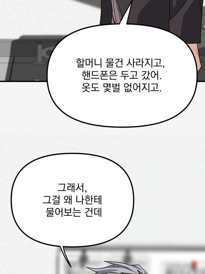 성악설을 믿나요? 31화 29