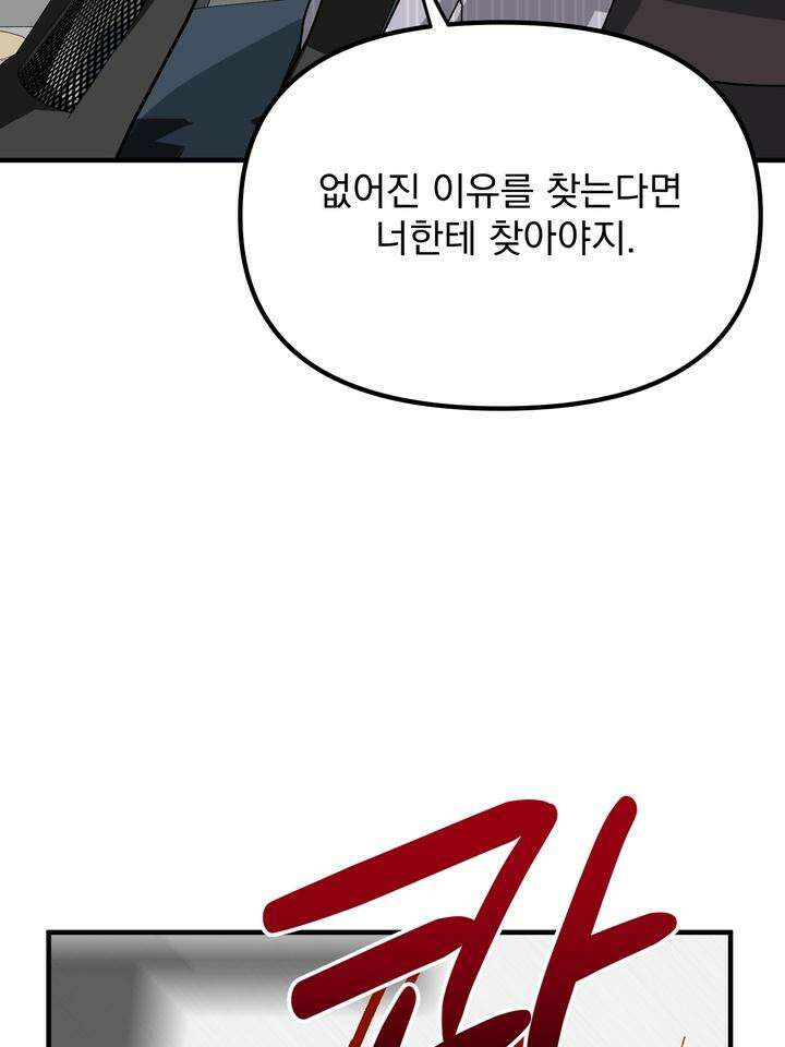 성악설을 믿나요? 31화 31