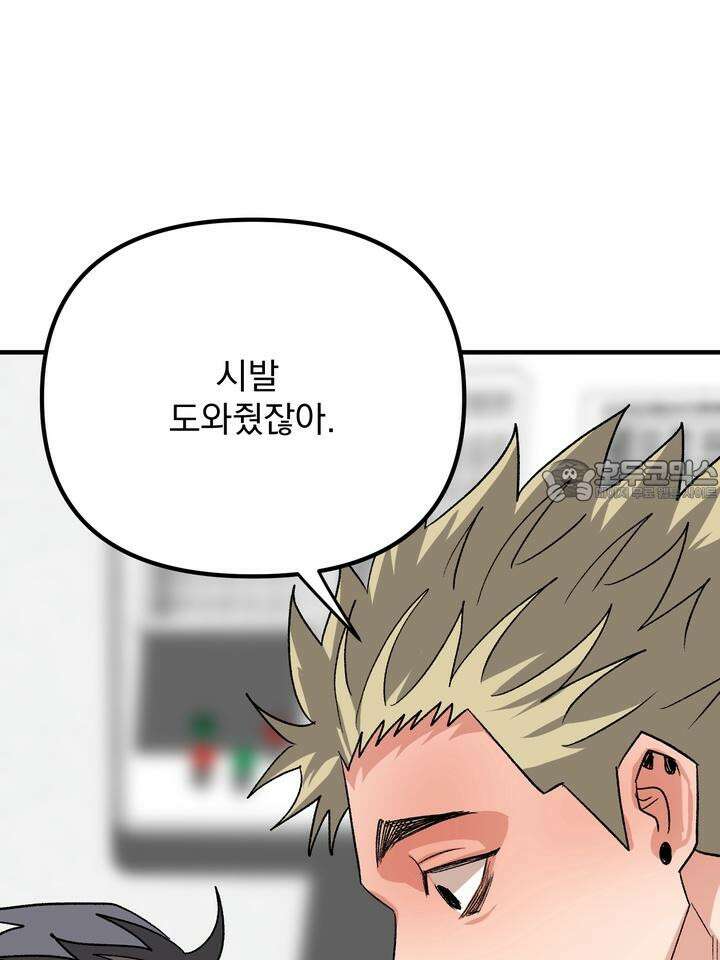 성악설을 믿나요? 31화 33