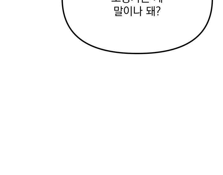성악설을 믿나요? 31화 35