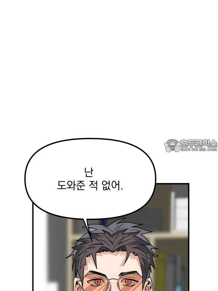 성악설을 믿나요? 31화 36