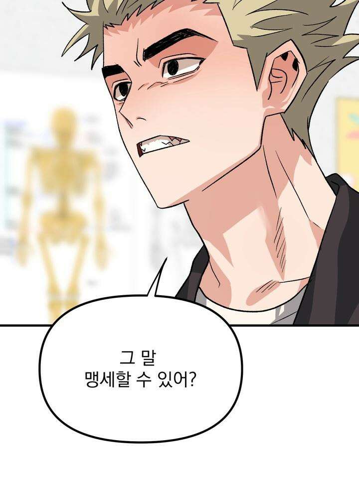 성악설을 믿나요? 31화 38