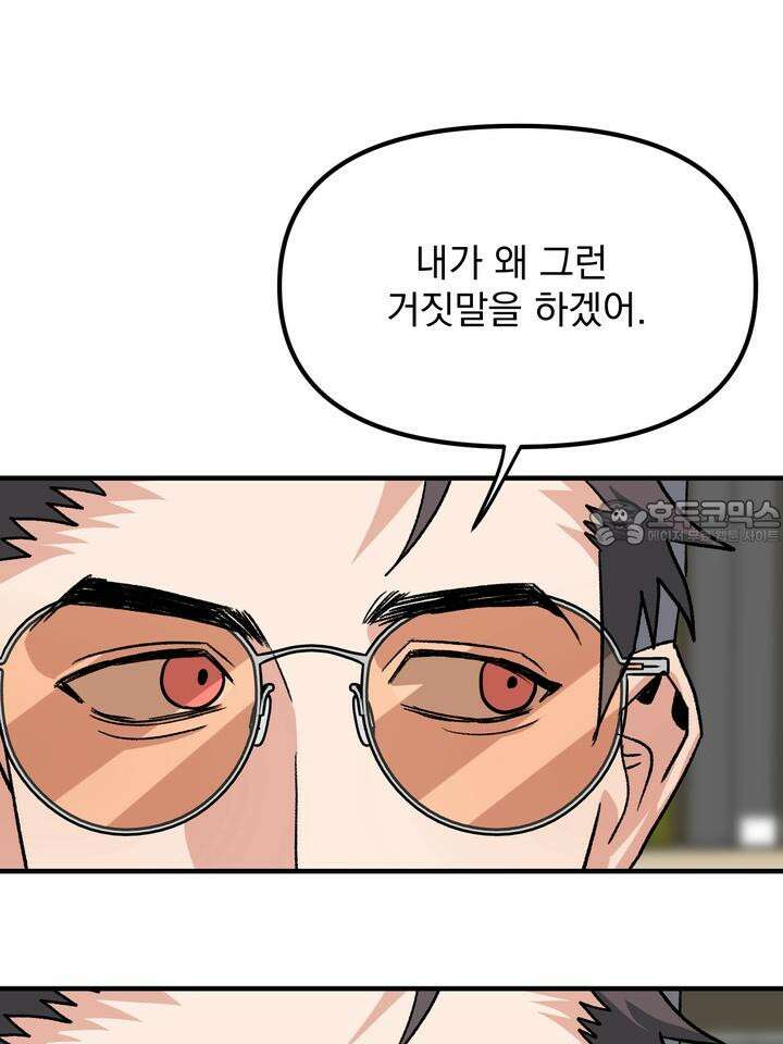 성악설을 믿나요? 31화 39