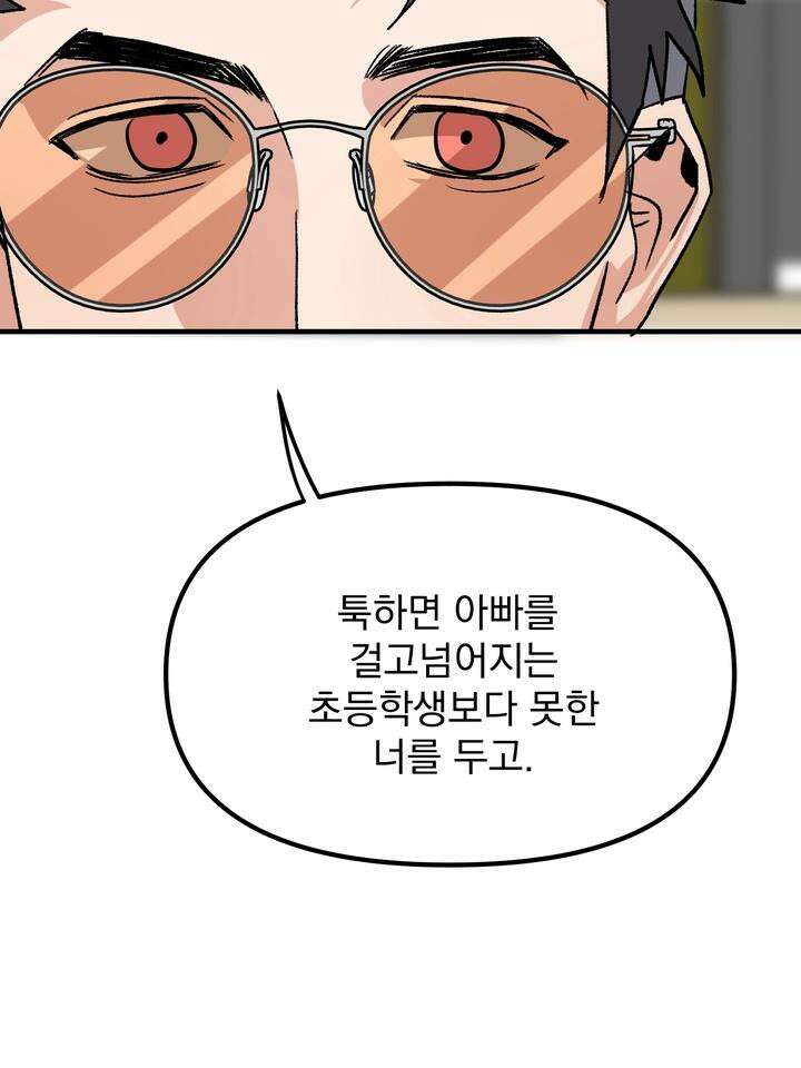 성악설을 믿나요? 31화 40
