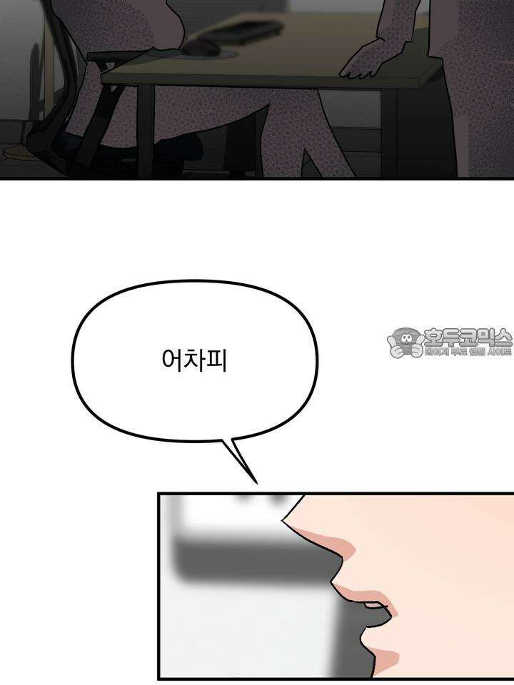 성악설을 믿나요? 31화 42