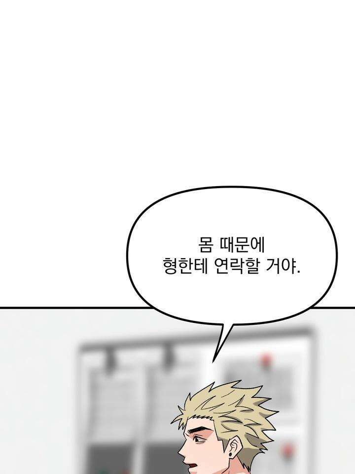 성악설을 믿나요? 31화 43