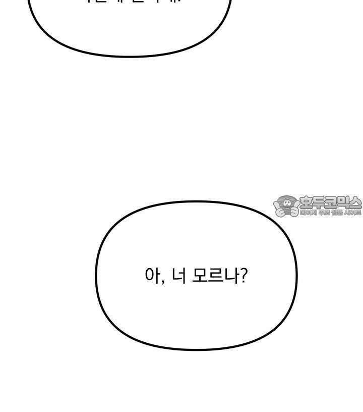 성악설을 믿나요? 31화 45