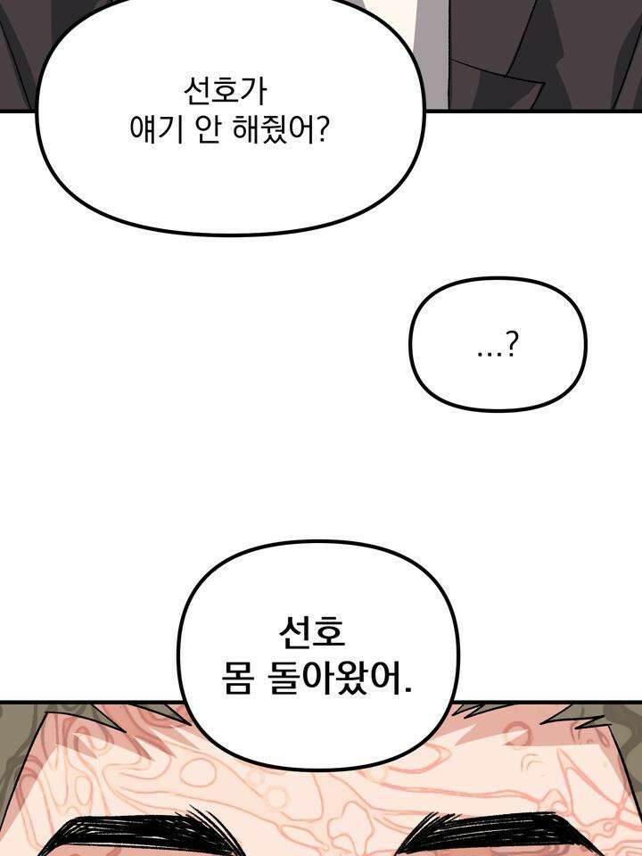 성악설을 믿나요? 31화 47