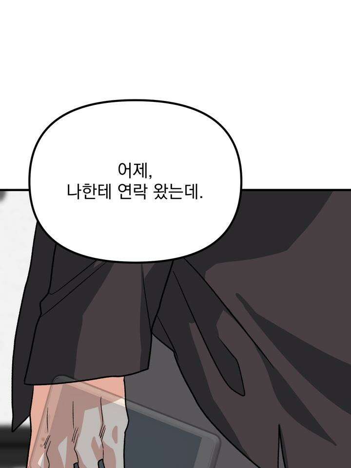성악설을 믿나요? 31화 50