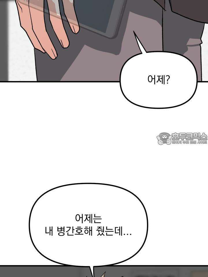 성악설을 믿나요? 31화 51