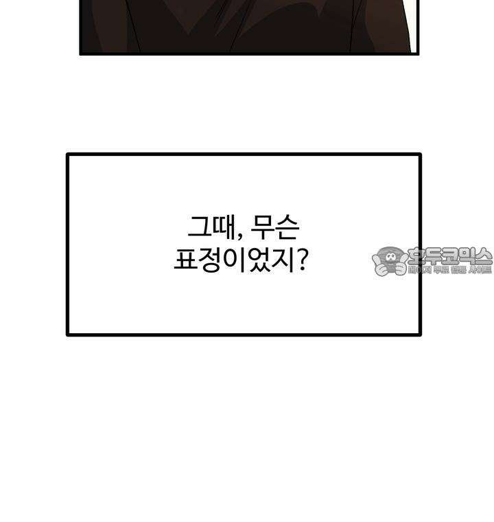 성악설을 믿나요? 31화 54