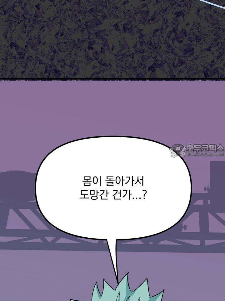 성악설을 믿나요? 31화 57
