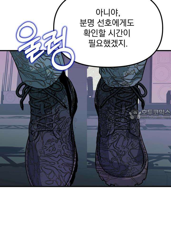 성악설을 믿나요? 31화 60