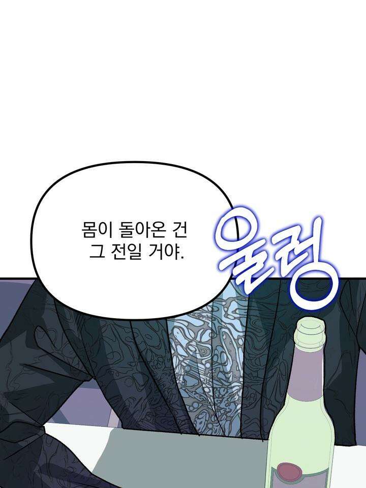 성악설을 믿나요? 31화 61