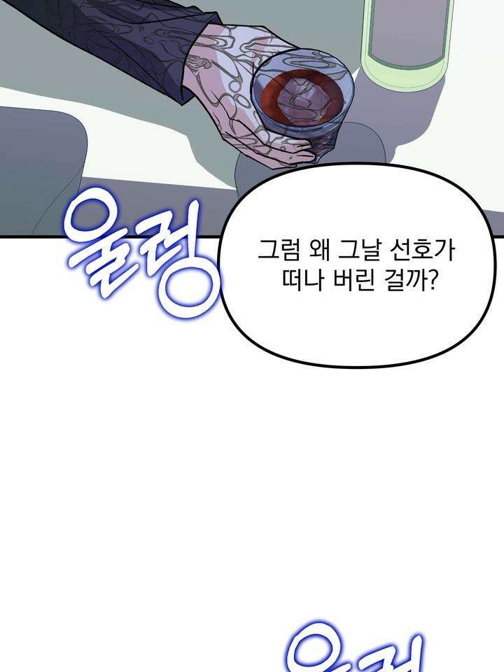 성악설을 믿나요? 31화 62
