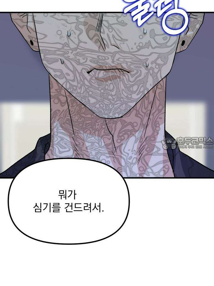 성악설을 믿나요? 31화 63
