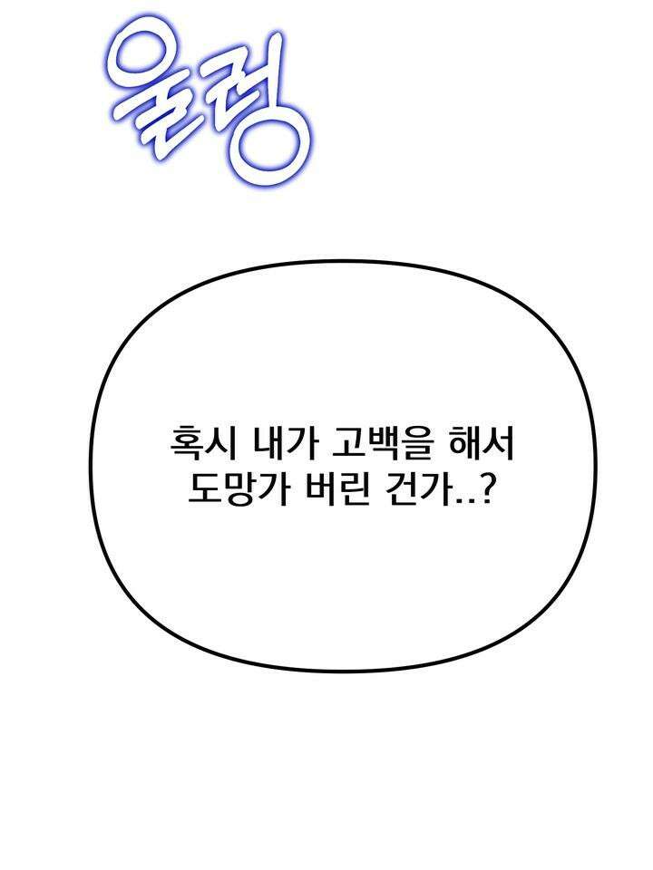 성악설을 믿나요? 31화 64