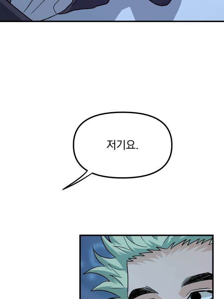 성악설을 믿나요? 31화 70