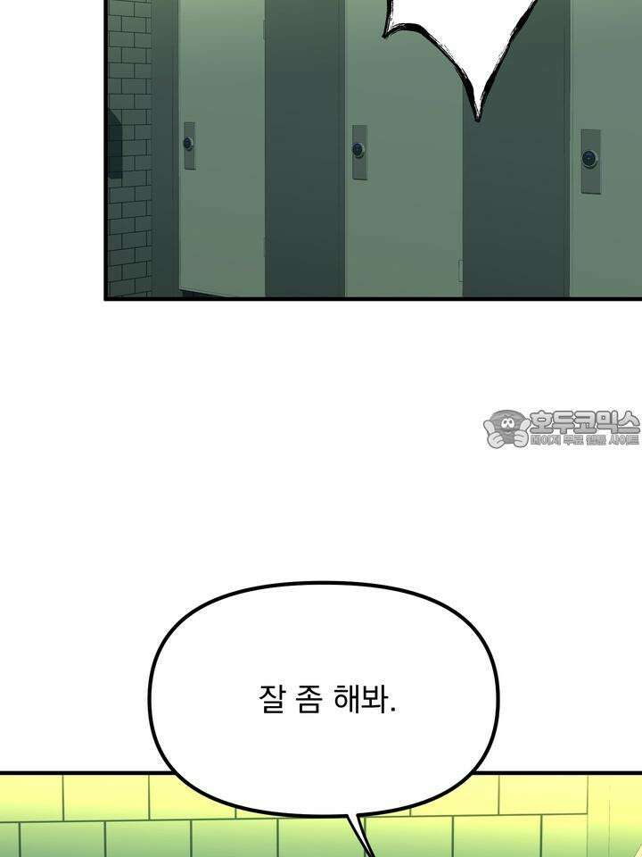 성악설을 믿나요? 31화 78