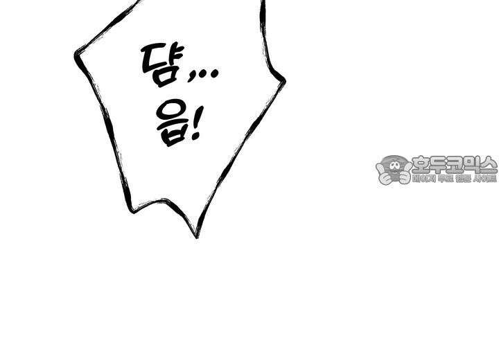 성악설을 믿나요? 31화 84